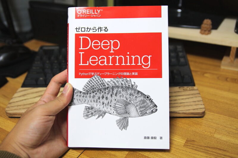 オライリーの「ゼロから作るDeep Learning」を読んでみた - Corgi Lab. ～備忘録のための技術ブログ～